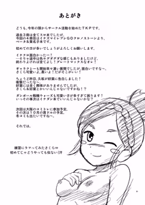 Page 24 of ベタベタ黄名子餅 - preview thumbnail