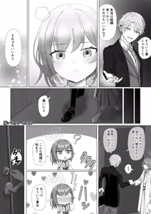 Page 3 of 扇喜アオイと最終バス - preview thumbnail