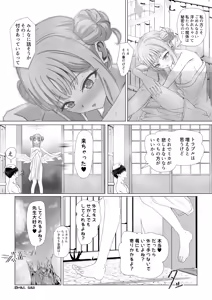 Page 4 of 聖園ミカと温泉騒動 - preview thumbnail