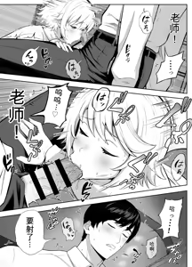 Page 136 of 想驯服老师什么的，果然是我想错了 - preview thumbnail