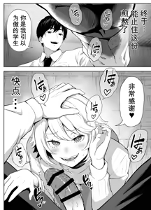 Page 139 of 想驯服老师什么的，果然是我想错了 - preview thumbnail