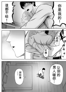 Page 143 of 想驯服老师什么的，果然是我想错了 - preview thumbnail
