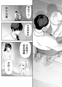 Page 145 of 想驯服老师什么的，果然是我想错了 - preview thumbnail