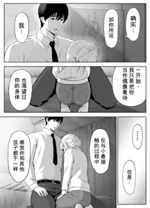 Page 150 of 想驯服老师什么的，果然是我想错了 - preview thumbnail