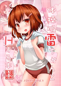 Taisoufuku Ikazuchi-chan to H suru Hon — hentai manga cover on Fhentai