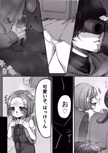 Page 4 of 近所のかわいい〇学生ヤっちゃいました - preview thumbnail