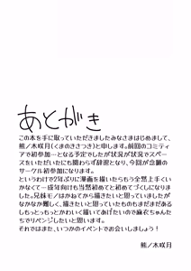 Page 18 of Ani no Heya de wa Oshizuka ni! - preview thumbnail