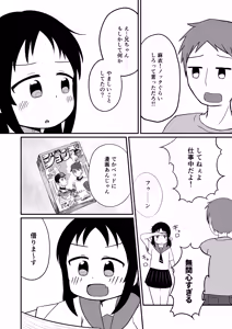 Page 3 of Ani no Heya de wa Oshizuka ni! - preview thumbnail