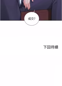 Page 550 of 单身即纵欲 | 單身即縱慾 1-58 END - preview thumbnail