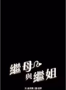 Page 1137 of 继母与继姐 | 繼母與繼姐 1-126 END - preview thumbnail