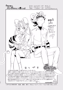 Page 101 of ♂ ga Uke. Panda-chan × Tora-kun - preview thumbnail