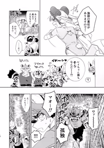 Page 11 of ♂ ga Uke. Panda-chan × Tora-kun - preview thumbnail