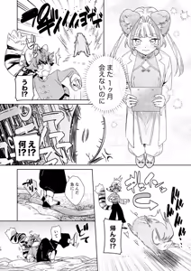 Page 17 of ♂ ga Uke. Panda-chan × Tora-kun - preview thumbnail