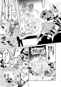 Page 8 of ♂ ga Uke. Panda-chan × Tora-kun - preview thumbnail