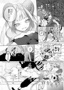 Page 85 of ♂ ga Uke. Panda-chan × Tora-kun - preview thumbnail