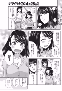 Page 158 of Namaiki! 2014-05 - preview thumbnail