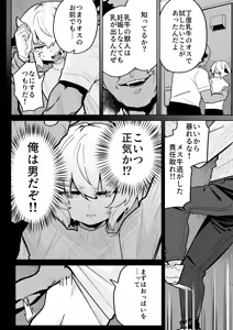 Page 6 of 乳牛男子 人間様に変態交尾教え込まれてメス堕ち人権放棄 - preview thumbnail