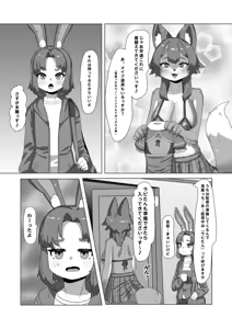 Page 5 of Futanari Ookami Gal wa Usagi Otokonoko Layer to Collab Haishin Suru!? - preview thumbnail