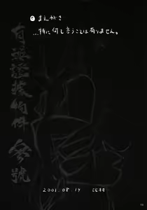 Page 12 of Yuuzai Shouko Bukken Sangou - preview thumbnail