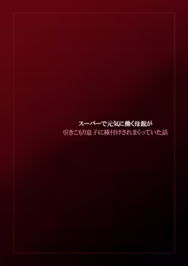 Page 3 of Super de Genki ni Hataraku Hahaoya ga Hikikomori Musuko ni Tanetsuke Saremakutteita Hanashi - preview thumbnail