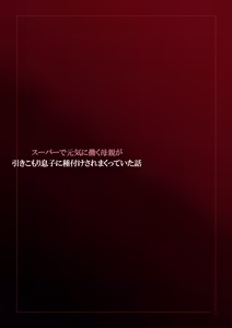 Page 54 of Super de Genki ni Hataraku Hahaoya ga Hikikomori Musuko ni Tanetsuke Saremakutteita Hanashi - preview thumbnail