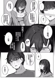 Page 13 of Mugon no Onegai | 无言的请求 - preview thumbnail