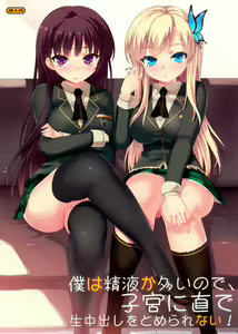 Boku wa Seieki ga Ooinode, Shikyuu ni Jika de Nama Nakadashi wo Tomerarenai! | No puedo dejar de correrme dentro de ellas! — hentai manga cover on Fhentai