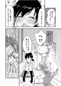 Page 13 of Tsubomi-chan no Otetsudai ~Inaka Shoujo to Naisho Ecchi~ - preview thumbnail