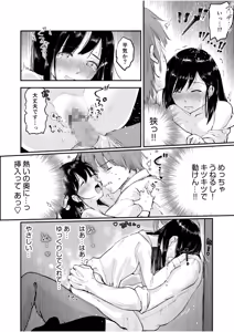 Page 19 of Tsubomi-chan no Otetsudai ~Inaka Shoujo to Naisho Ecchi~ - preview thumbnail