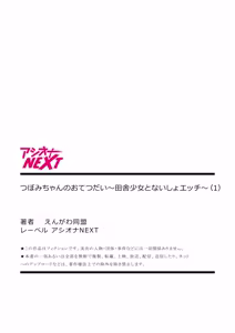 Page 27 of Tsubomi-chan no Otetsudai ~Inaka Shoujo to Naisho Ecchi~ - preview thumbnail