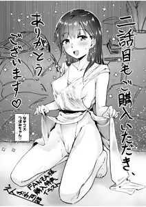Page 53 of Tsubomi-chan no Otetsudai ~Inaka Shoujo to Naisho Ecchi~ - preview thumbnail
