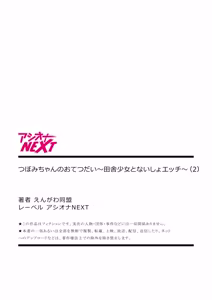 Page 54 of Tsubomi-chan no Otetsudai ~Inaka Shoujo to Naisho Ecchi~ - preview thumbnail