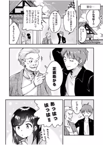 Page 61 of Tsubomi-chan no Otetsudai ~Inaka Shoujo to Naisho Ecchi~ - preview thumbnail