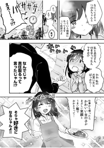 Page 65 of Tsubomi-chan no Otetsudai ~Inaka Shoujo to Naisho Ecchi~ - preview thumbnail