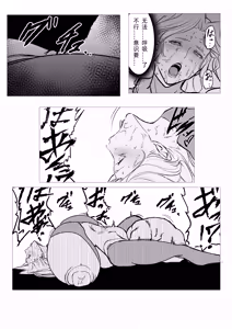 Page 14 of スーパーヒロイン エマの敗北 22 - preview thumbnail