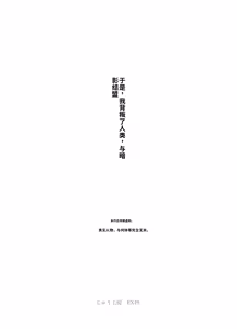 Page 3 of Tai Kage Tokushu Butai Kakyuu Dansei Shokuin no Nichijou EX2 - preview thumbnail