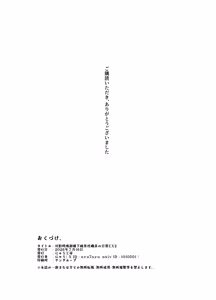Page 51 of Tai Kage Tokushu Butai Kakyuu Dansei Shokuin no Nichijou EX2 - preview thumbnail