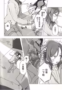 Page 13 of Ohayou, Oyasumi | 早安,还有晚安 - preview thumbnail