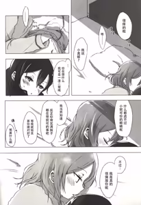 Page 15 of Ohayou, Oyasumi | 早安,还有晚安 - preview thumbnail