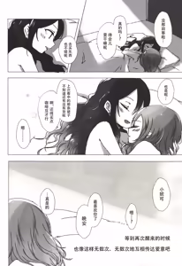 Page 29 of Ohayou, Oyasumi | 早安,还有晚安 - preview thumbnail
