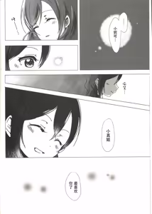 Page 33 of Ohayou, Oyasumi | 早安,还有晚安 - preview thumbnail