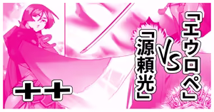 「源頼光」VS「エウロペ」+bonus — hentai manga cover on Fhentai