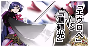 「源頼光」VS「エウロペ」+bonus — hentai manga cover on Fhentai