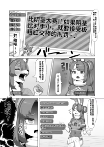 Page 10 of Futanari Ookami Gal wa Usagi Otokonoko Layer to Collab Haishin Suru!? | 两人狼系辣妹与男娘兔子的合作!! - preview thumbnail