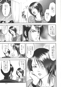 Page 163 of Miserareta Karyuudo - preview thumbnail