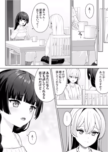 Page 13 of Seito no Ie de Onanie Shitetara Nazeka Les Sex Suru Koto ni Natta - preview thumbnail