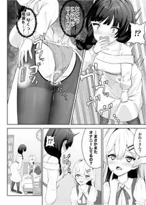 Page 19 of Seito no Ie de Onanie Shitetara Nazeka Les Sex Suru Koto ni Natta - preview thumbnail