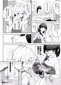 Page 41 of Seito no Ie de Onanie Shitetara Nazeka Les Sex Suru Koto ni Natta - preview thumbnail