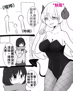Succubus-san ni Hyoui Yuugou Sareru JK（汉化）） - hentai manga cover image