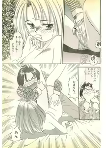Page 105 of COMIC Papipo Gaiden 1995-11 Vol.17 - preview thumbnail